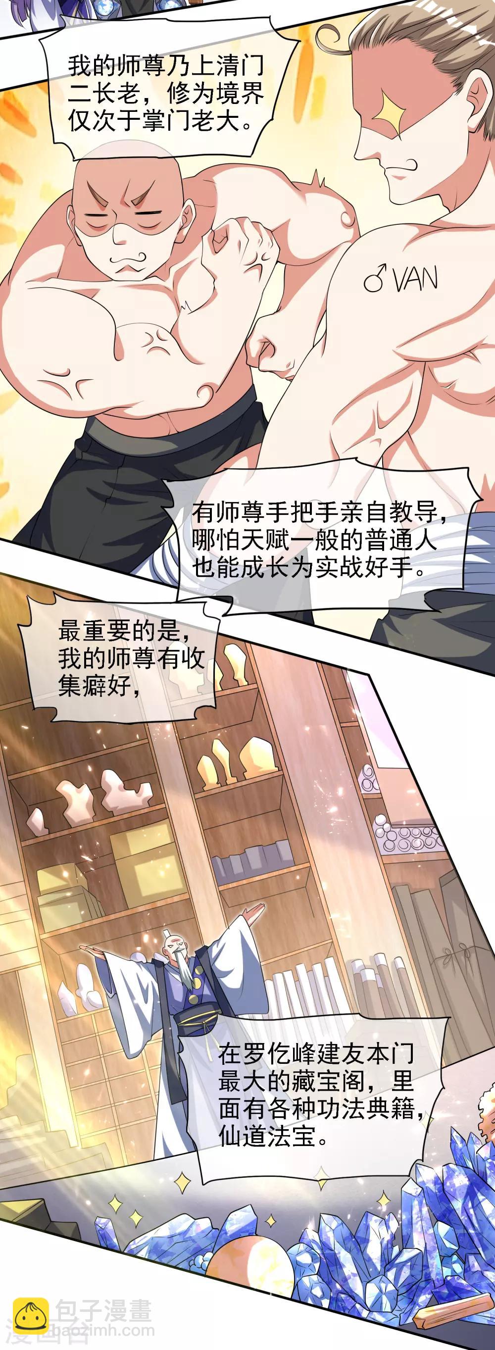 第31话 修炼路上最靠谱的是&hellip;&hellip;-第40话
