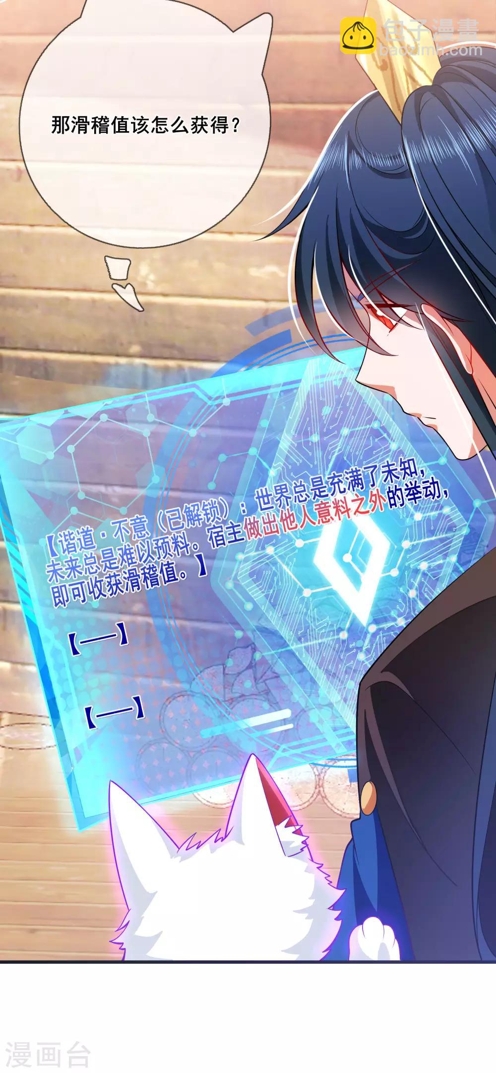 第4话 一巴掌就拥有滑稽值！-第6话