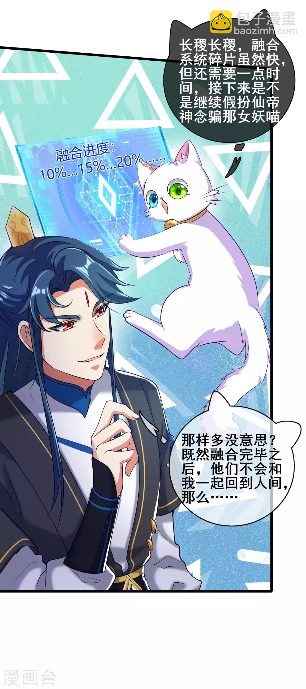 第45话 你们都是我成功路上的垫脚石-第56话