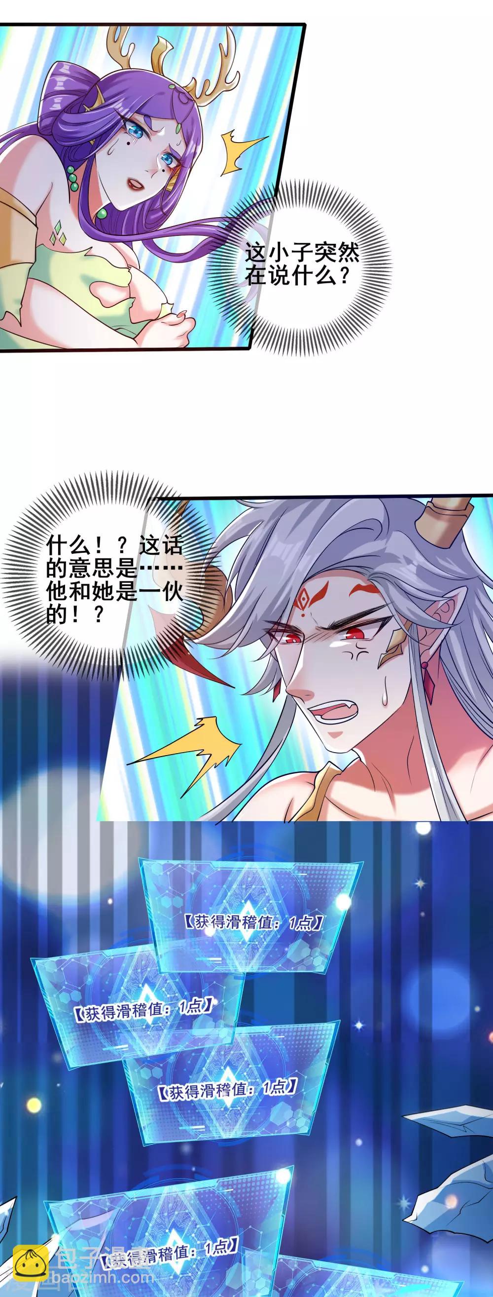 第45话 你们都是我成功路上的垫脚石-第56话