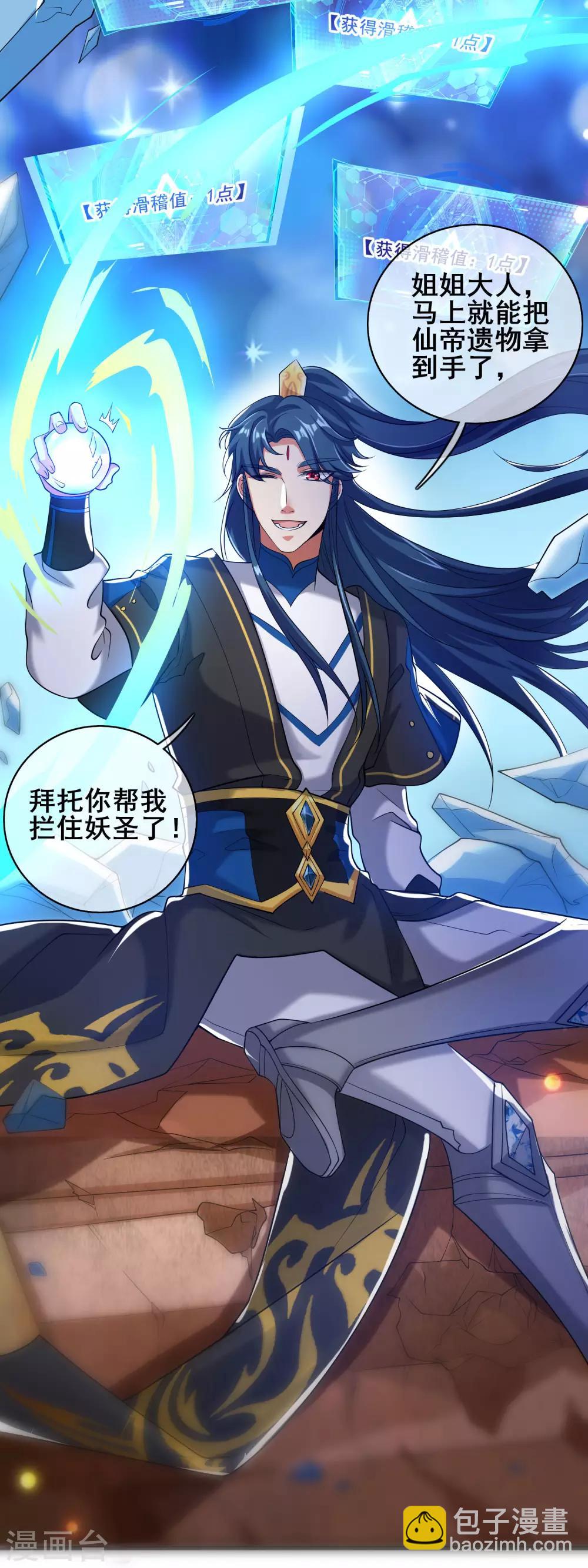 第45话 你们都是我成功路上的垫脚石-第56话
