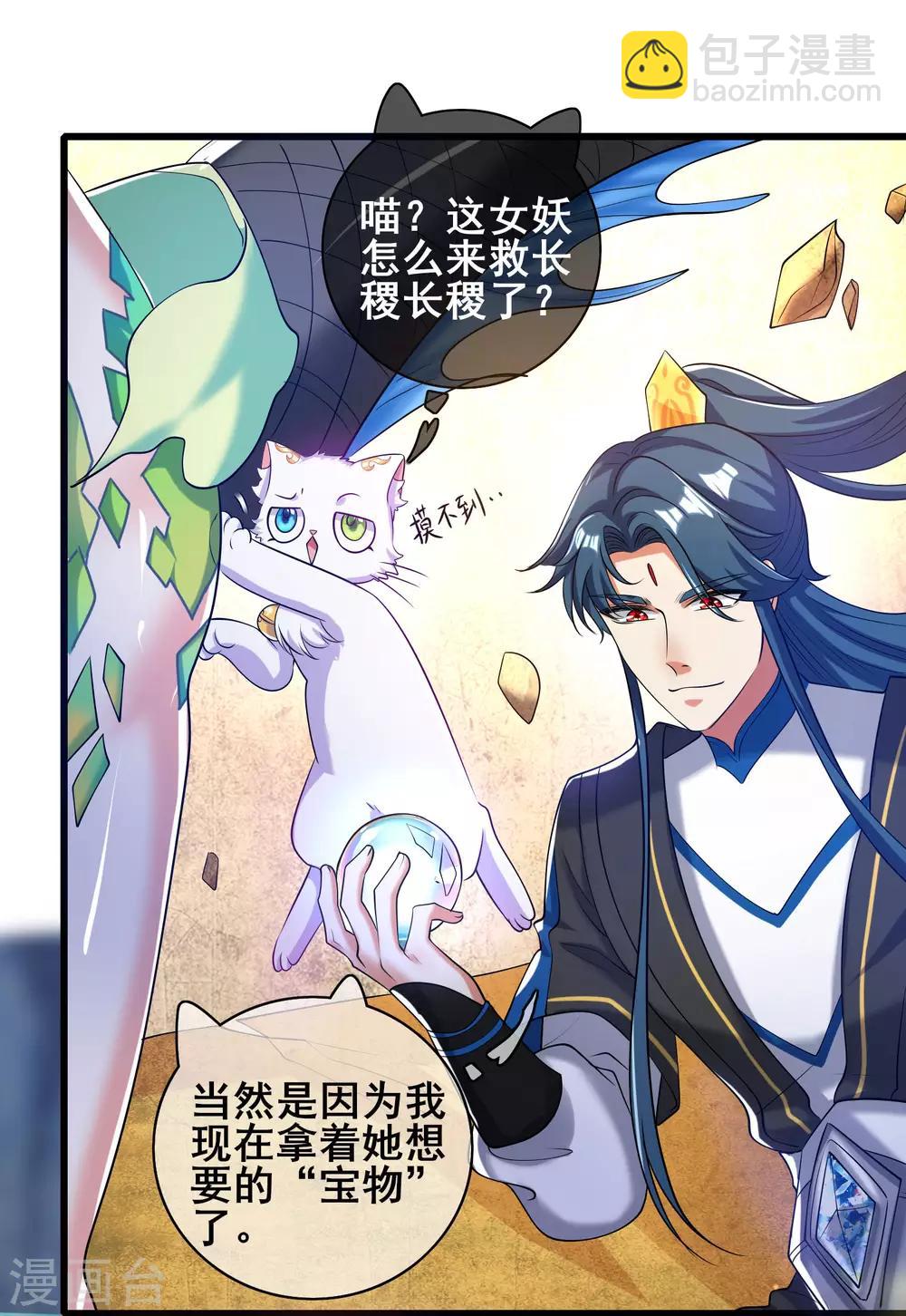 第45话 你们都是我成功路上的垫脚石-第56话