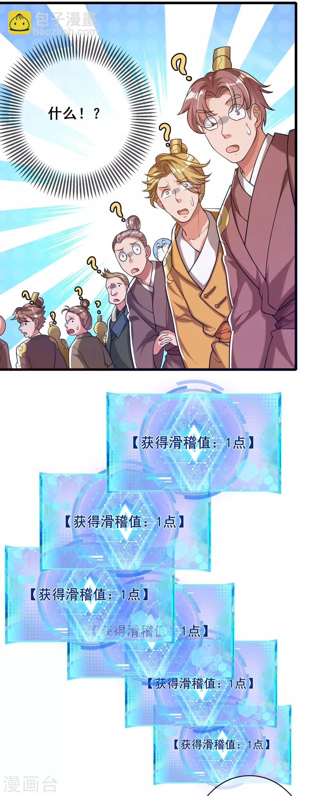 第47话 完了，我号没了&hellip;&hellip;-第58话