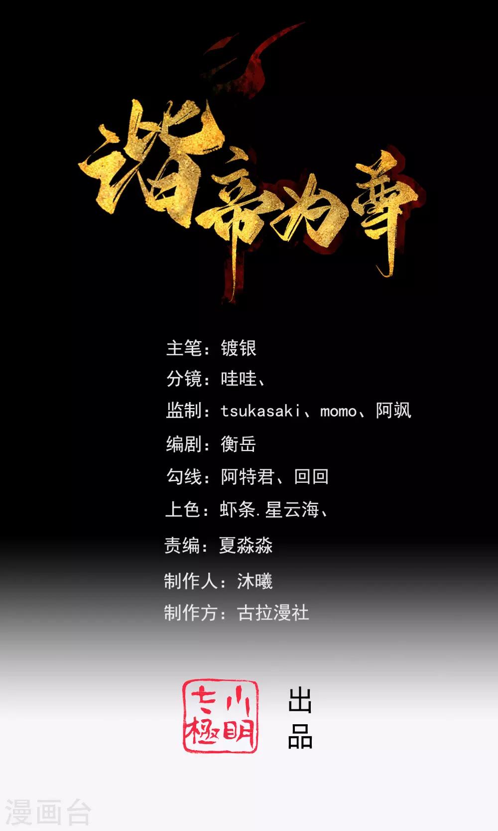 第51话 跟我斗，你还嫩了点！-第64话
