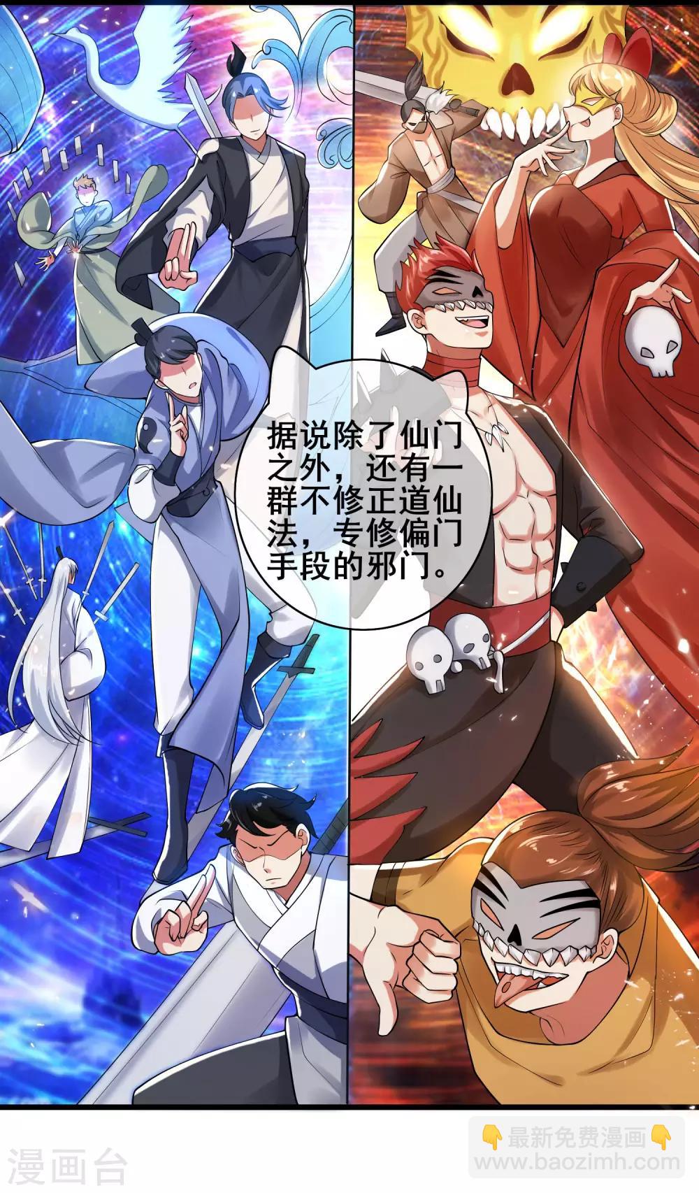 第51话 跟我斗，你还嫩了点！-第64话