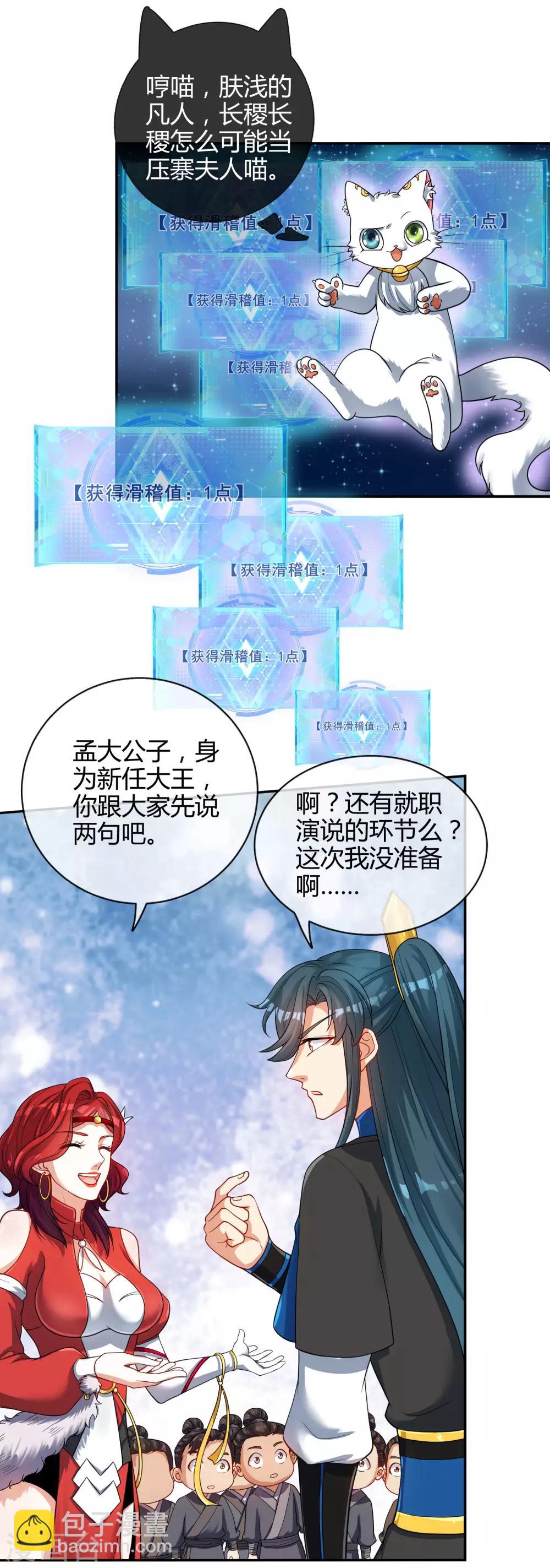 第53话 从嫩肉票变成山大王-第66话