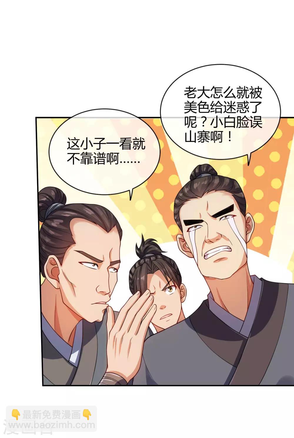 第53话 从嫩肉票变成山大王-第66话