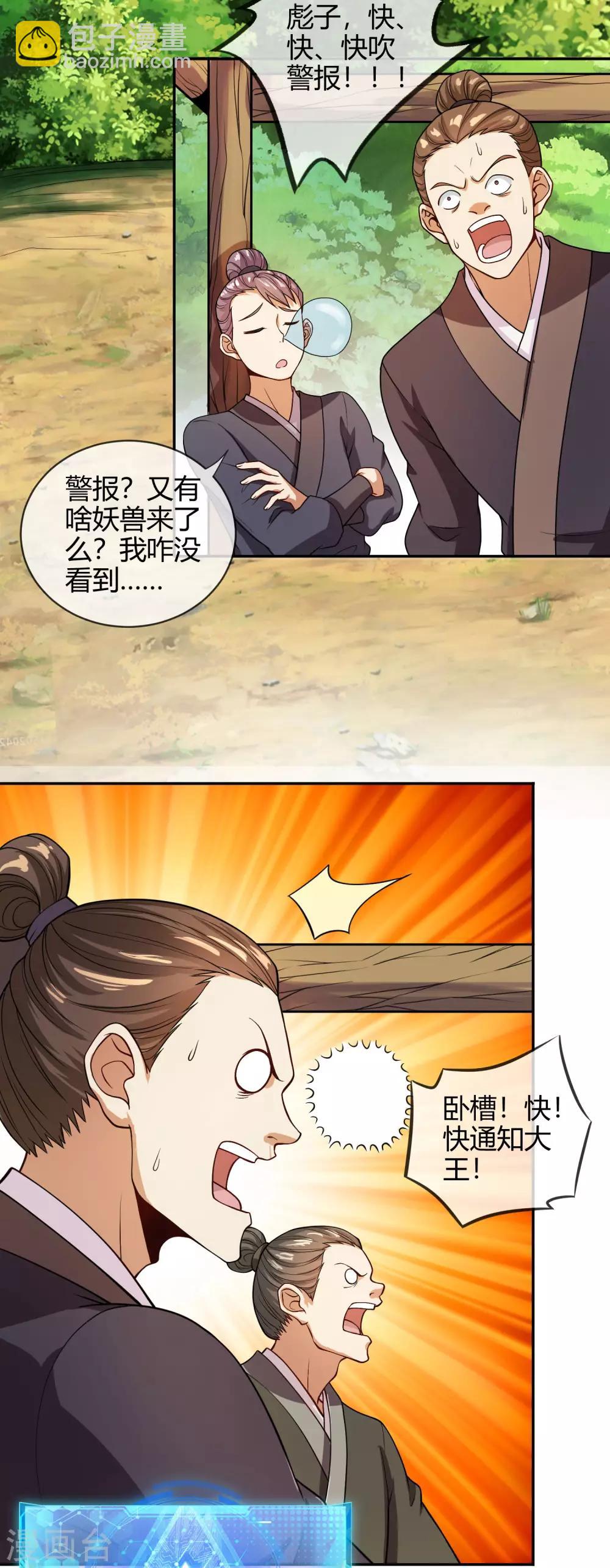 第53话 从嫩肉票变成山大王-第66话