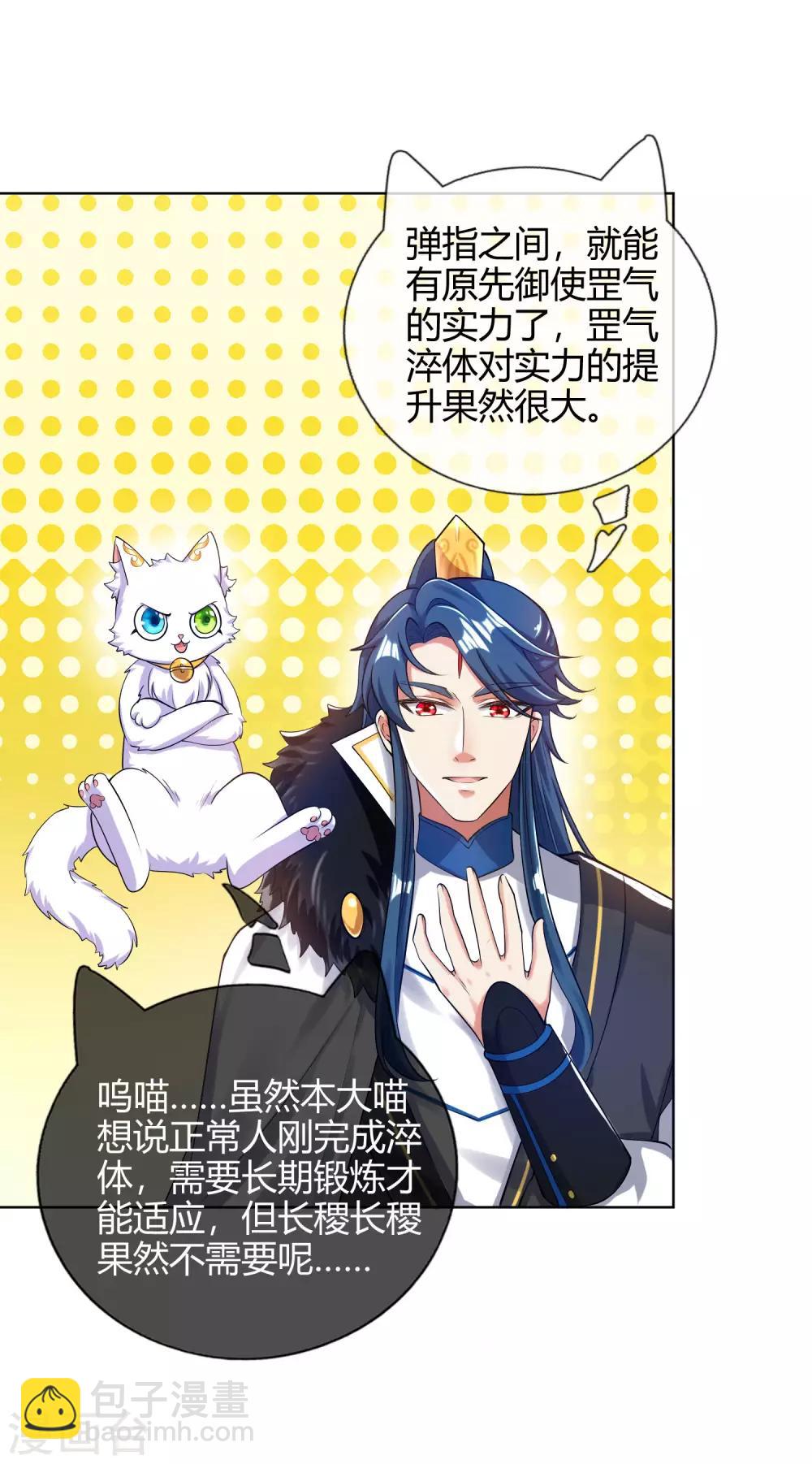 第55话 系统，你咋这么多套路？-第68话