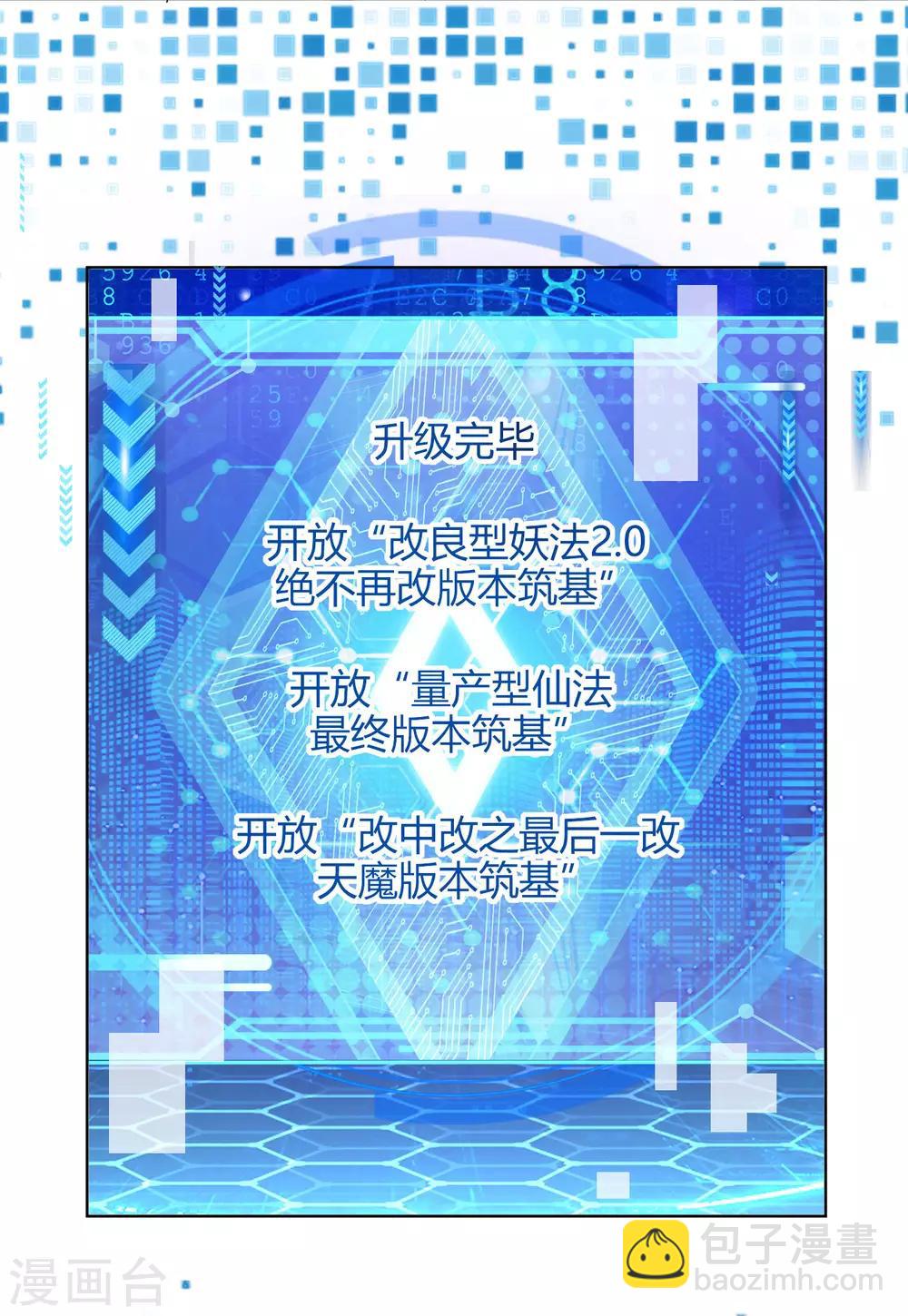 第55话 系统，你咋这么多套路？-第68话