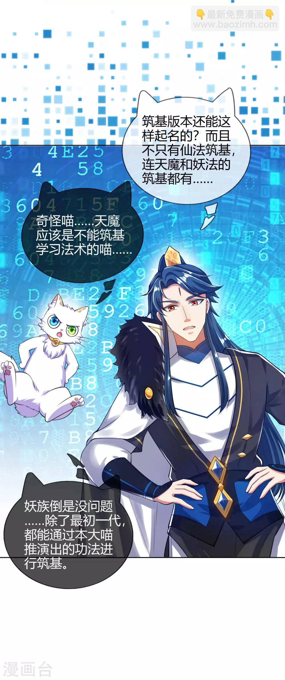 第55话 系统，你咋这么多套路？-第68话
