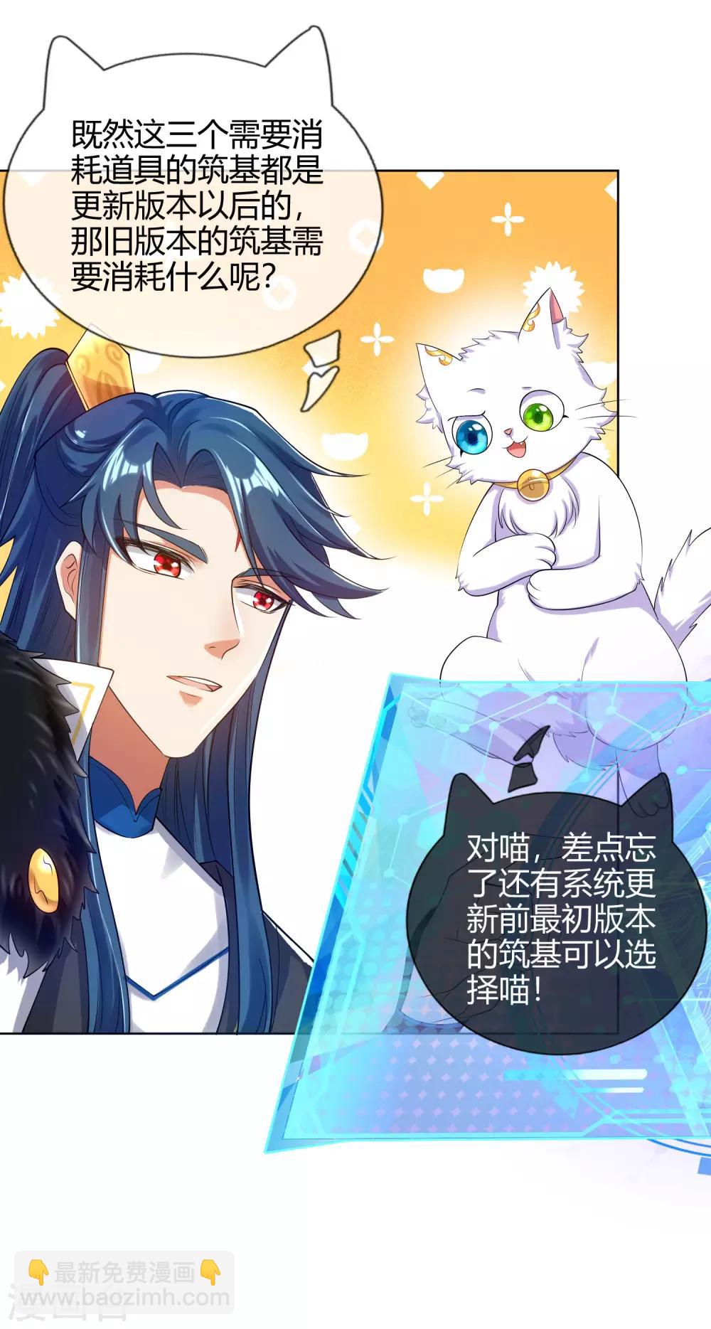 第55话 系统，你咋这么多套路？-第68话