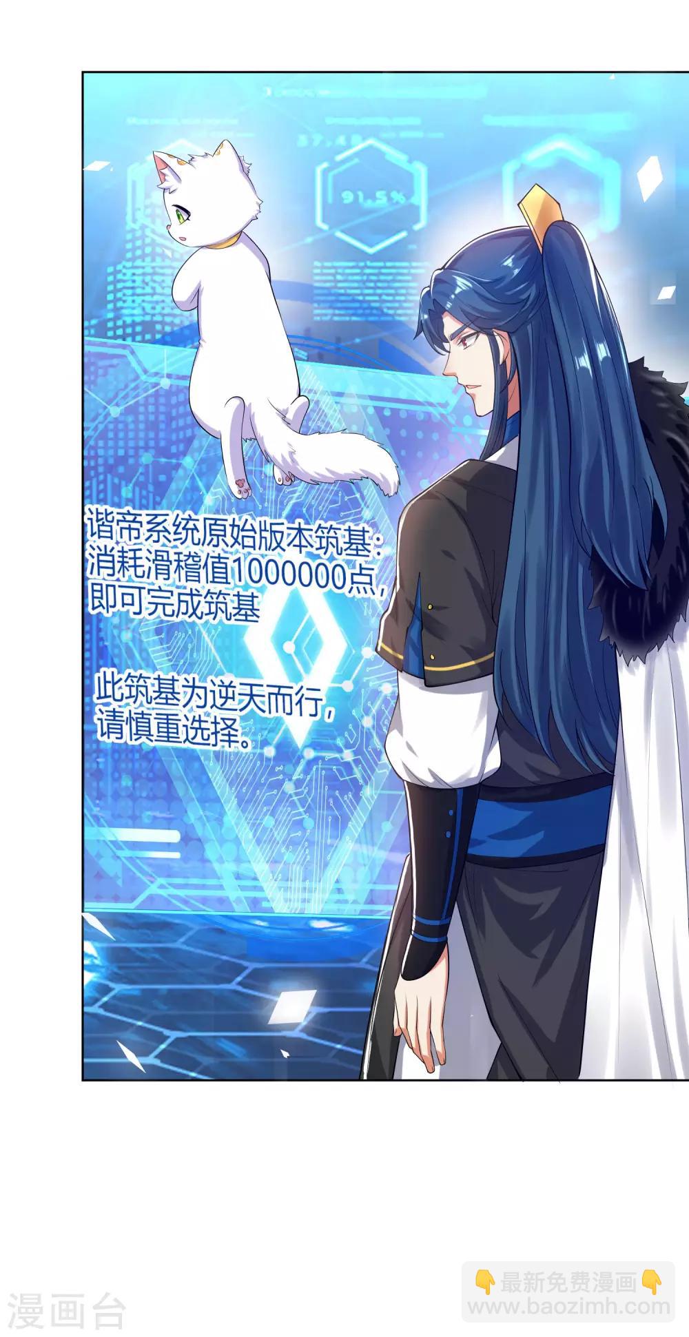 第55话 系统，你咋这么多套路？-第68话