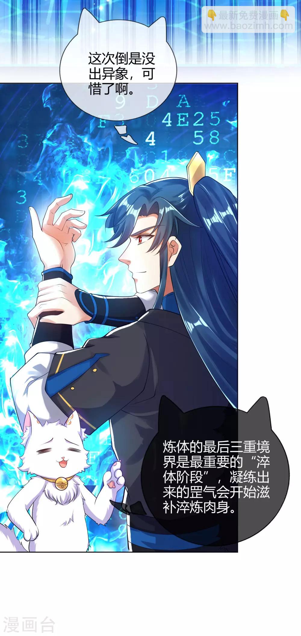 第55话 系统，你咋这么多套路？-第68话