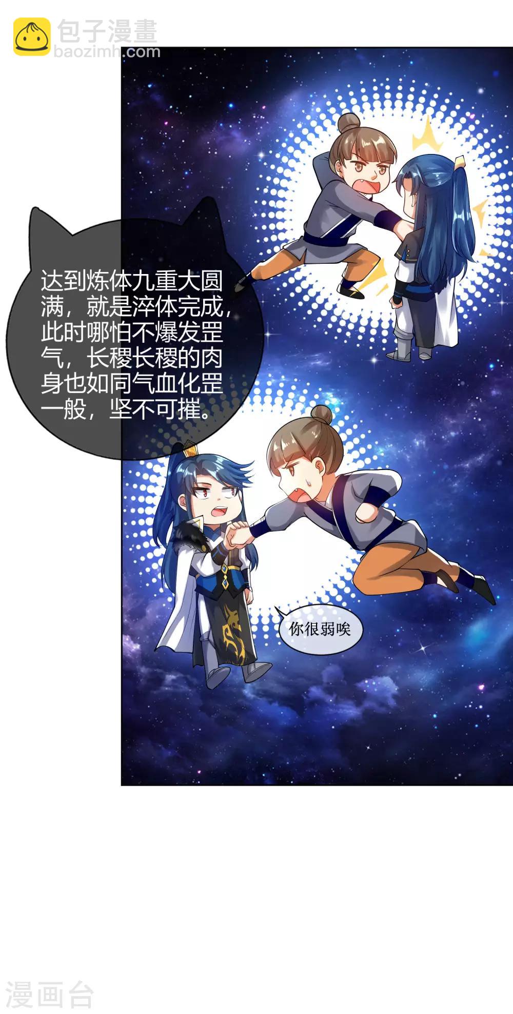 第55话 系统，你咋这么多套路？-第68话