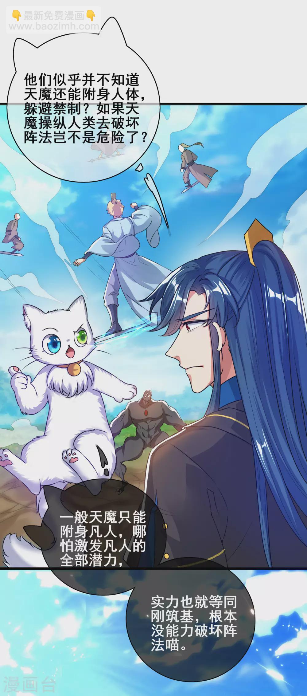 第57话 心系苍生，上清之道！-第70话