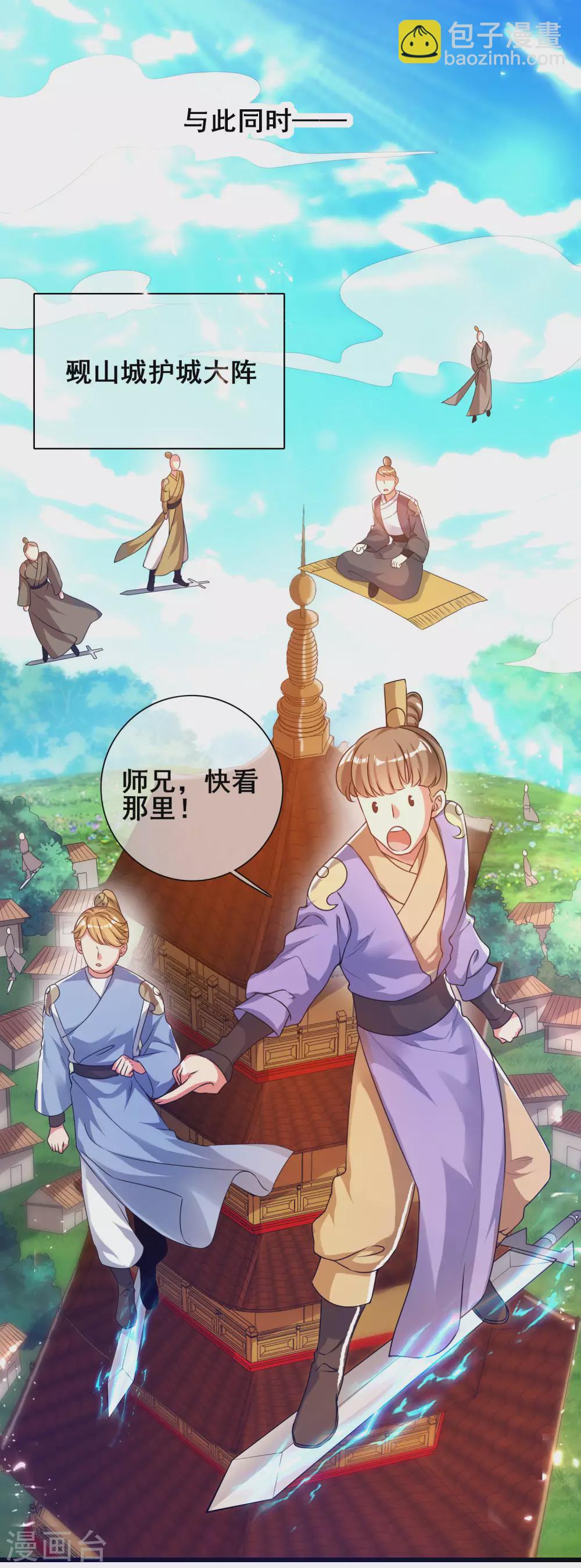 第57话 心系苍生，上清之道！-第70话