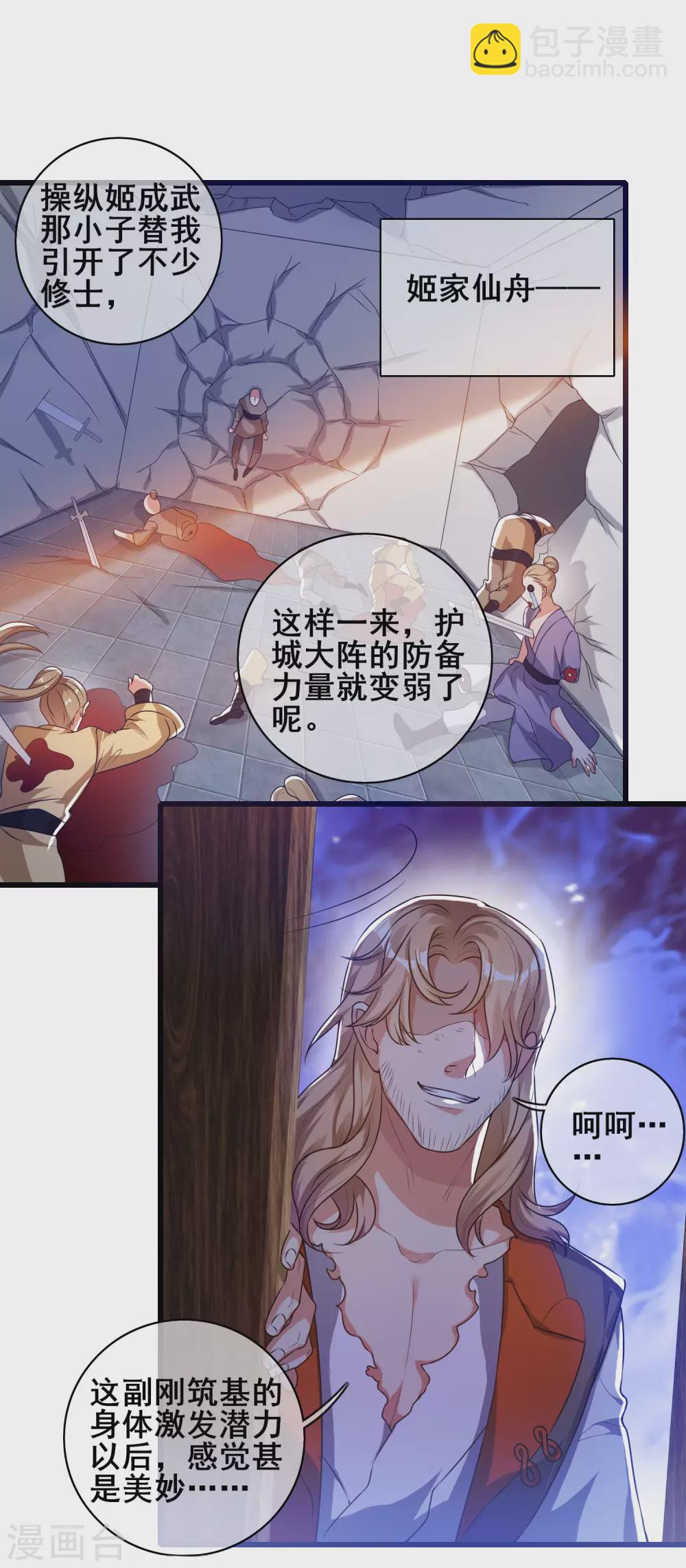 第57话 心系苍生，上清之道！-第70话