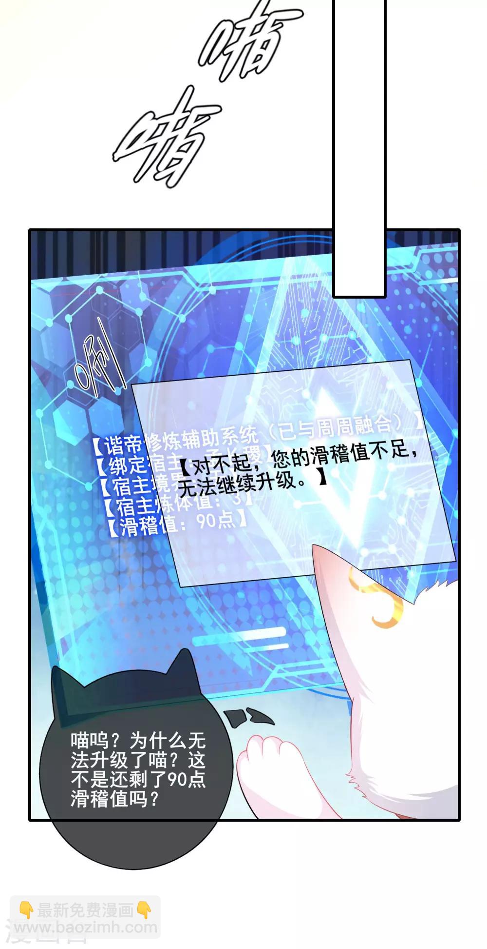 第6话 抱美女的大腿要紧！(1/2)-第8话
