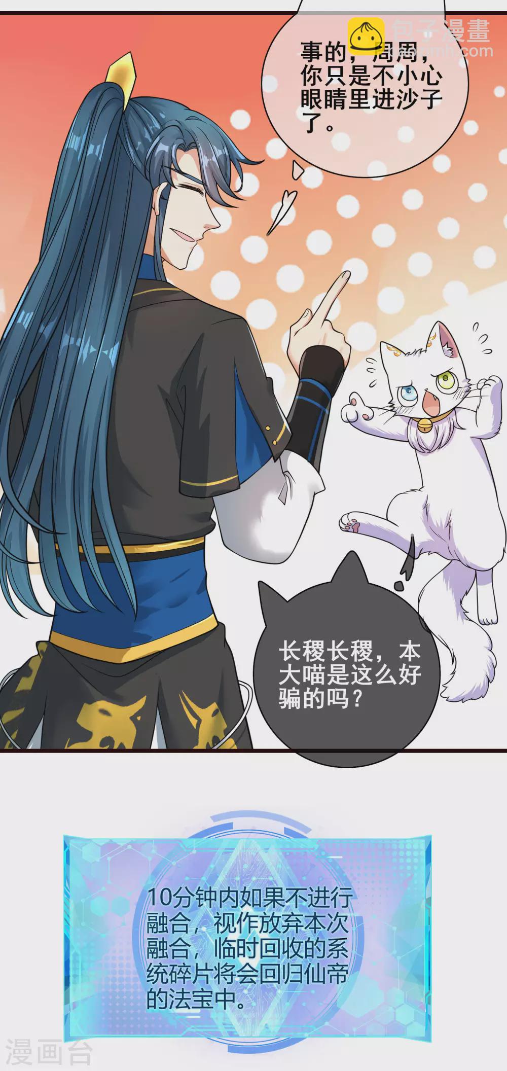 第62话 新解锁的技能居然是！！！-第76话