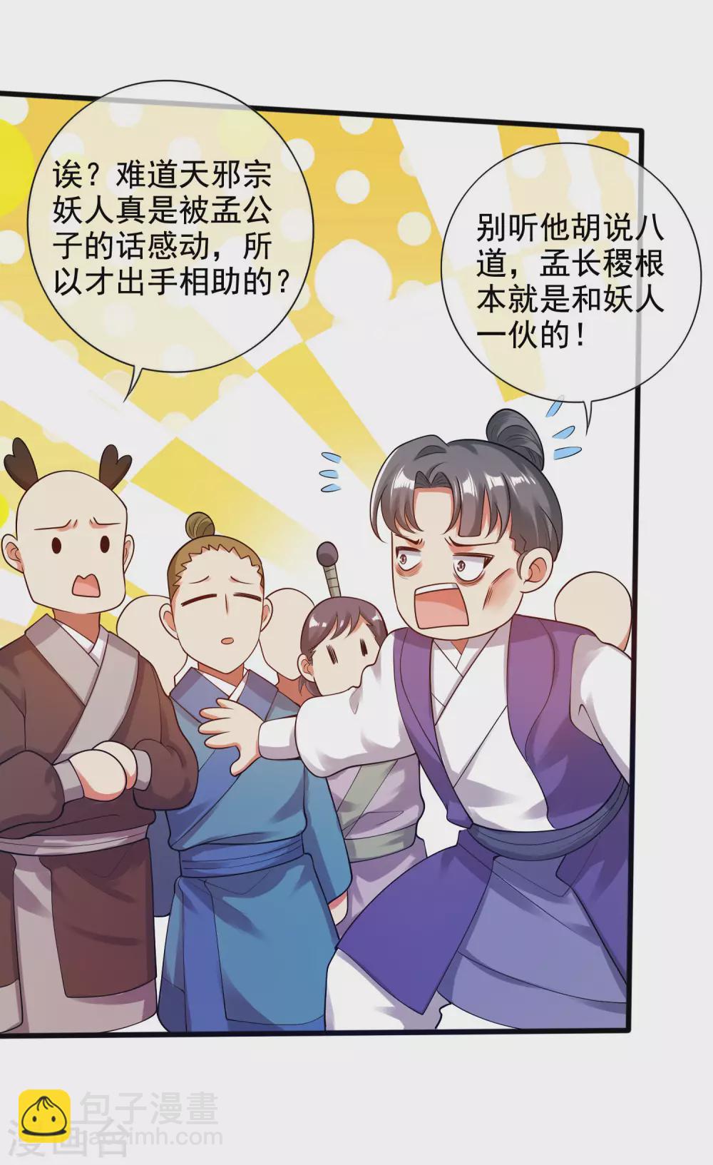 第65话 我把反派忽悠瘸-第80话