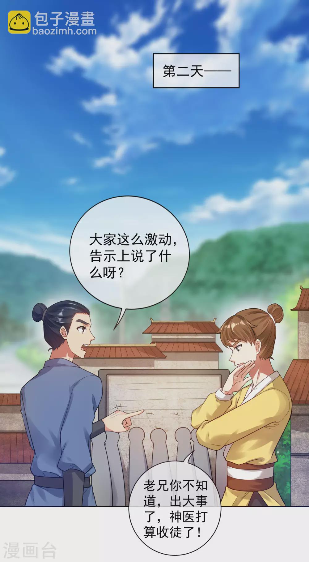 第67话 为了滑稽值出卖肉体-第82话