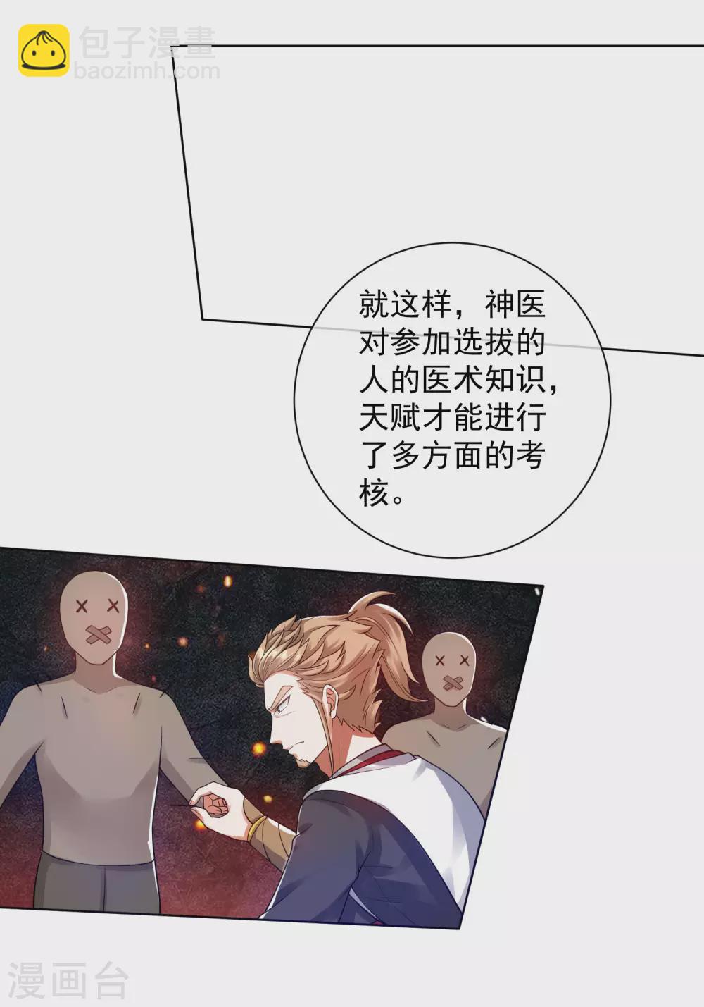 第67话 为了滑稽值出卖肉体-第82话