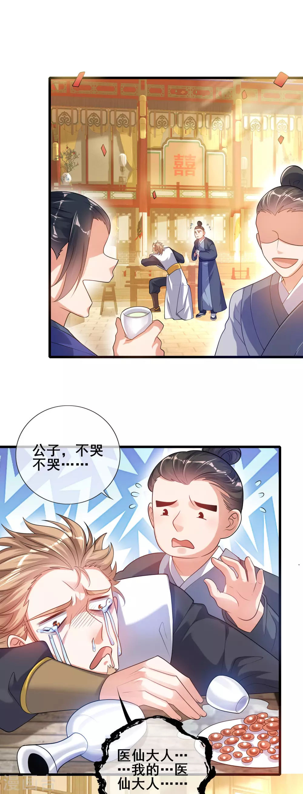第69话 李妃泪的情人？-第84话