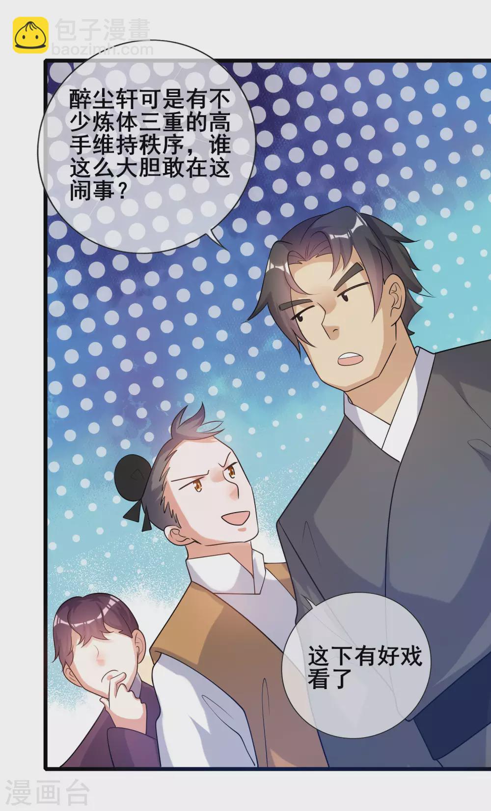 第69话 李妃泪的情人？-第84话