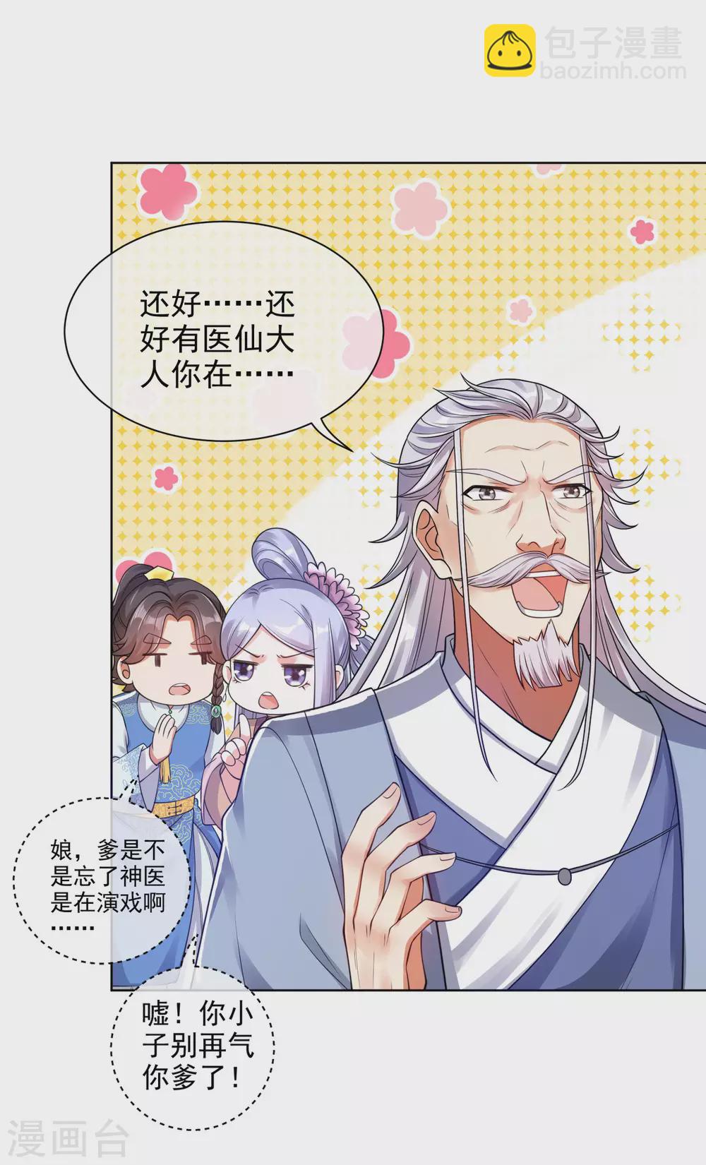 第71话 当众剥人衣服？-第86话