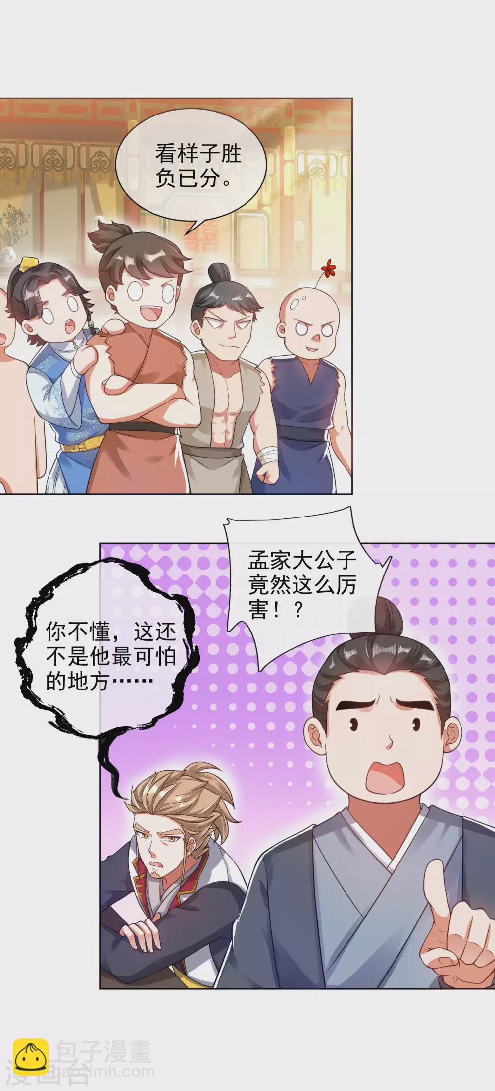第71话 当众剥人衣服？-第86话