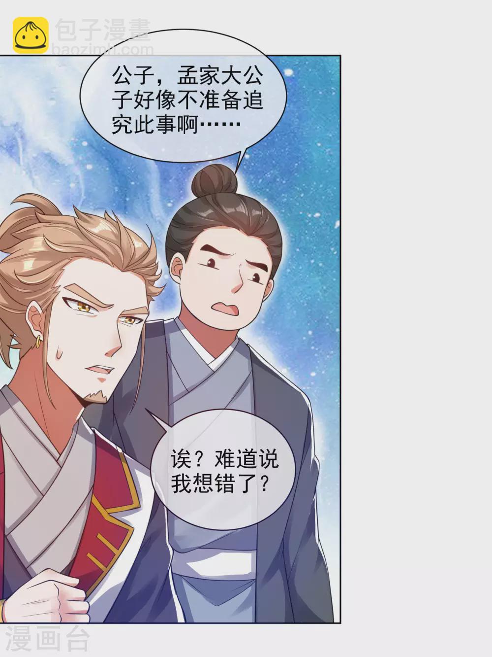 第71话 当众剥人衣服？-第86话