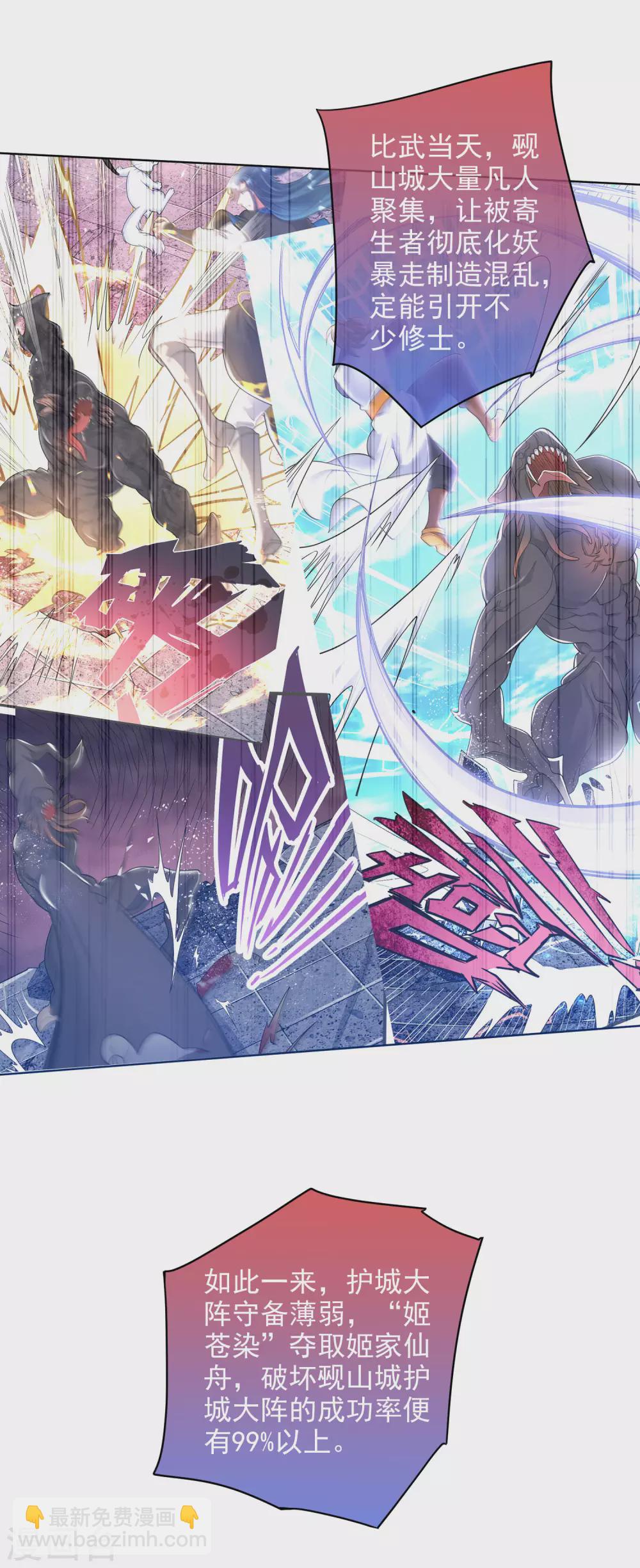 第75话 代表天劫消灭你！-第90话
