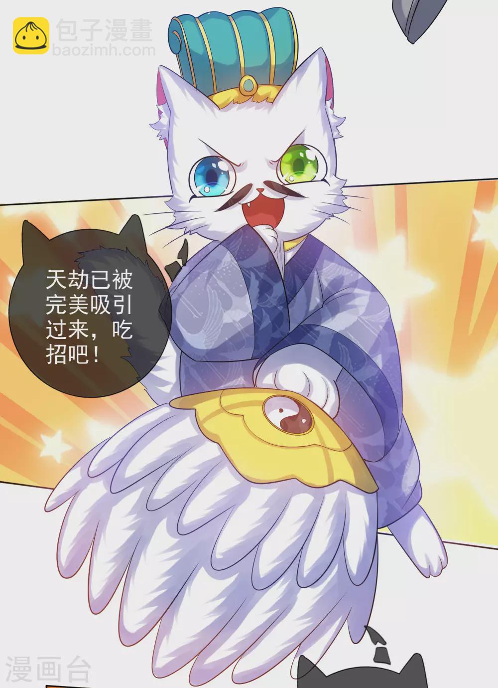 第75话 代表天劫消灭你！-第90话
