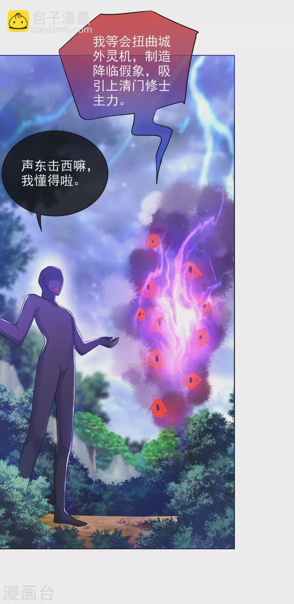 第75话 代表天劫消灭你！-第90话