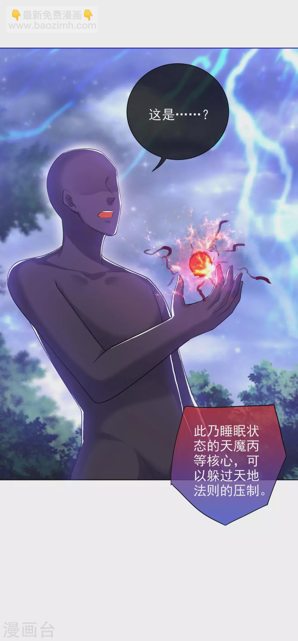 第75话 代表天劫消灭你！-第90话