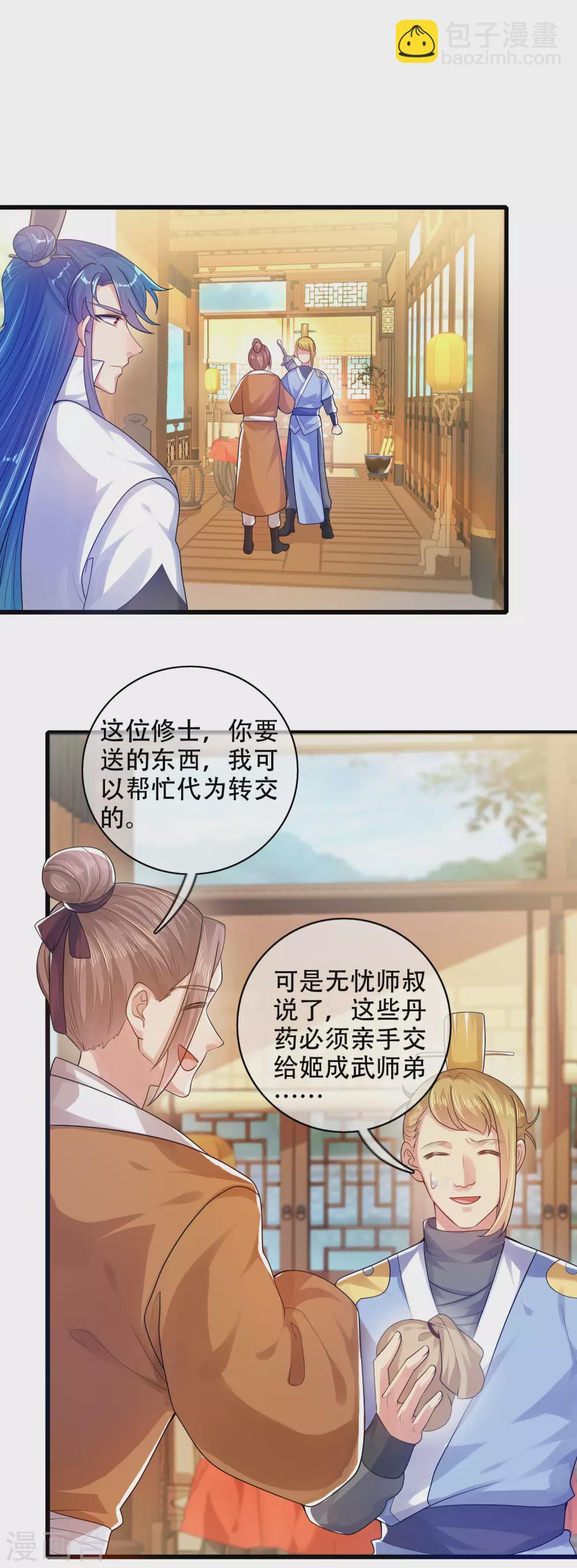 第81话 天魔你想闹哪样？-第96话