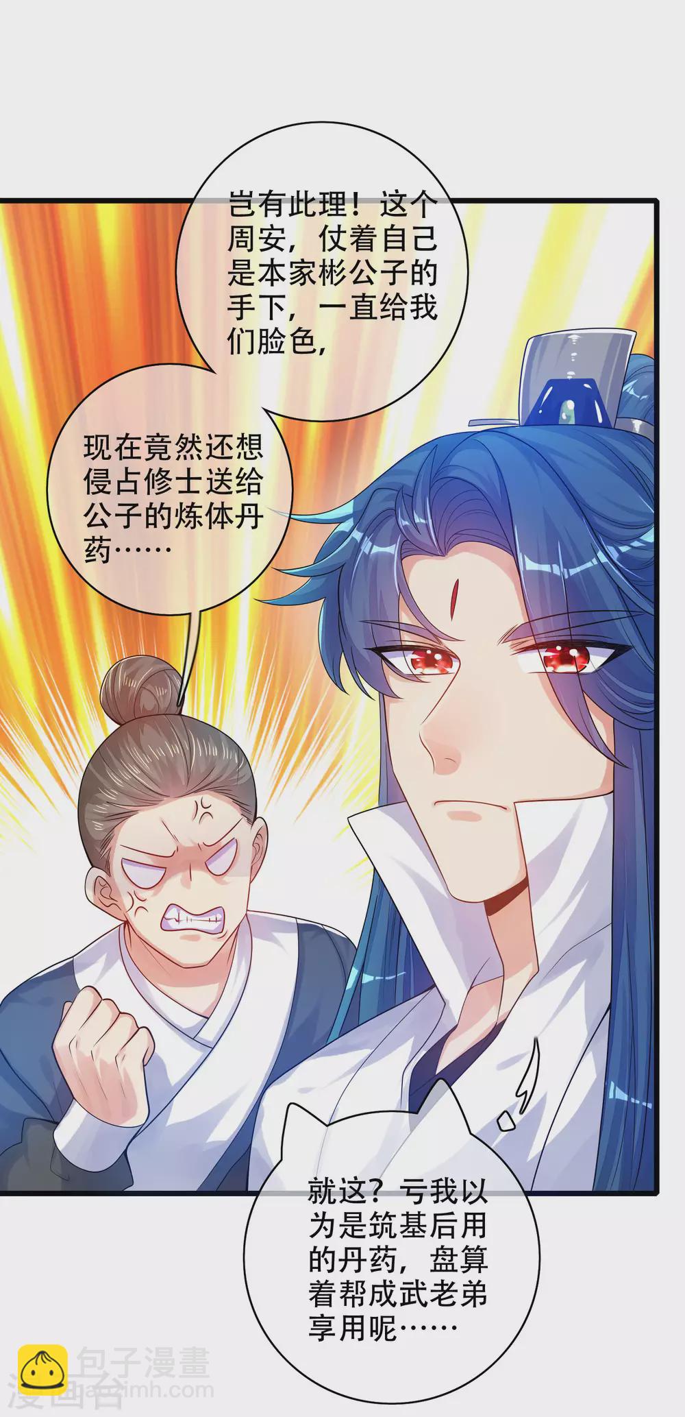 第81话 天魔你想闹哪样？-第96话