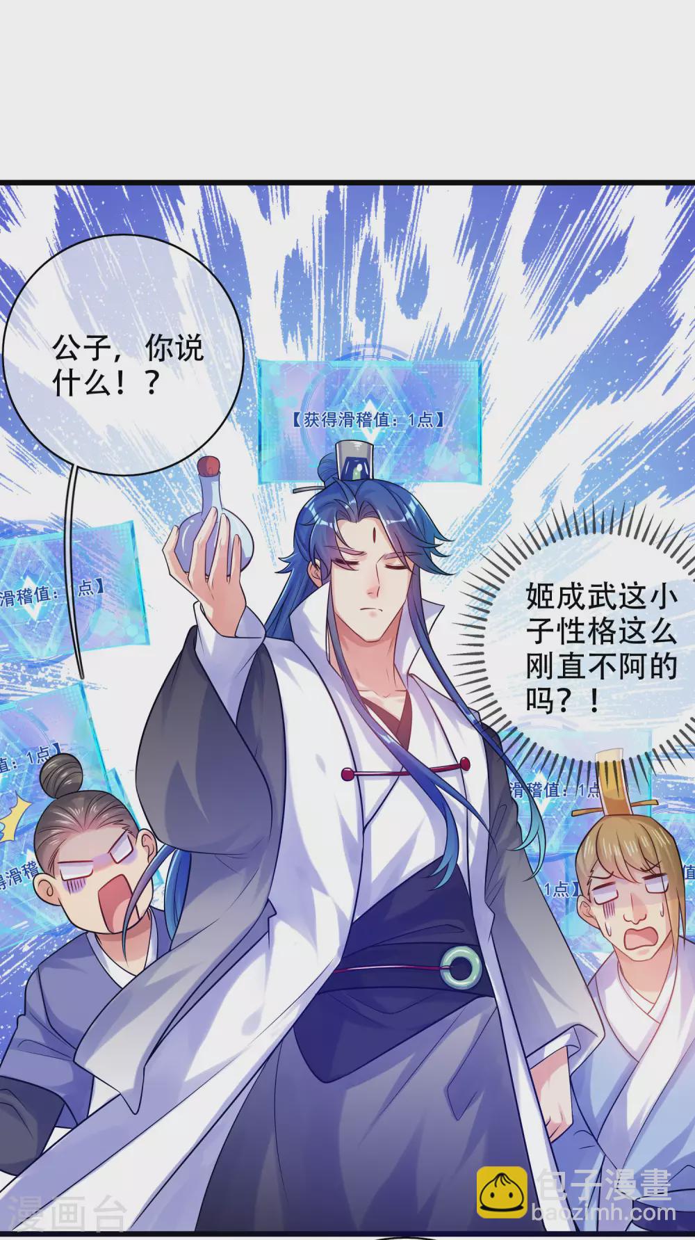 第81话 天魔你想闹哪样？-第96话