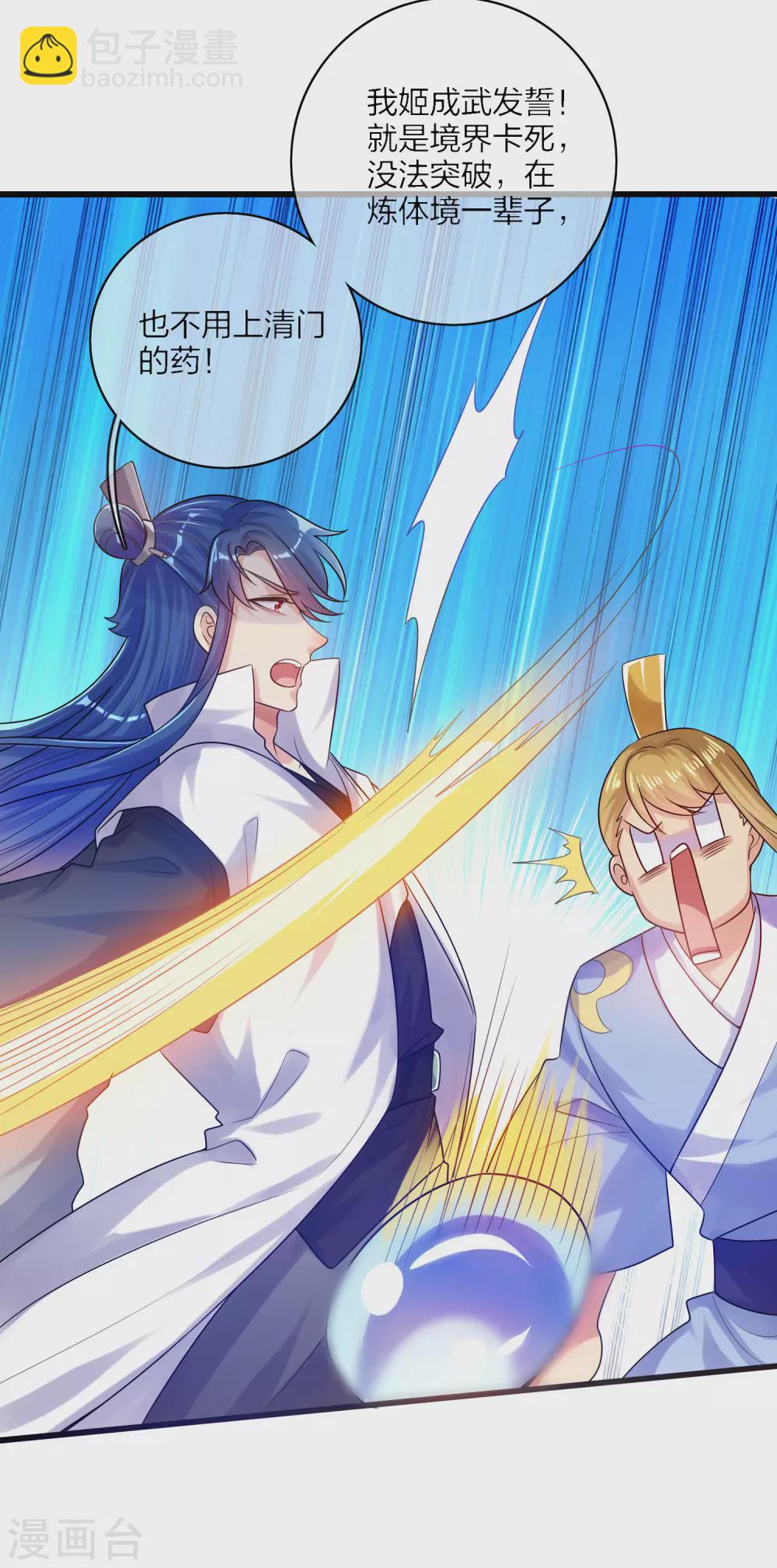 第81话 天魔你想闹哪样？-第96话