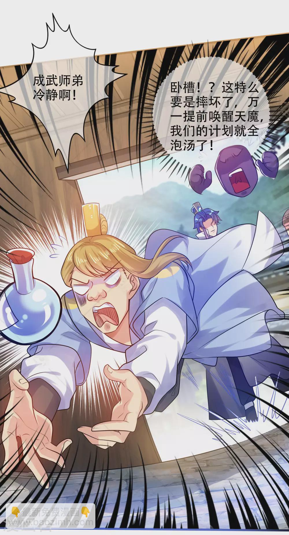 第81话 天魔你想闹哪样？-第96话