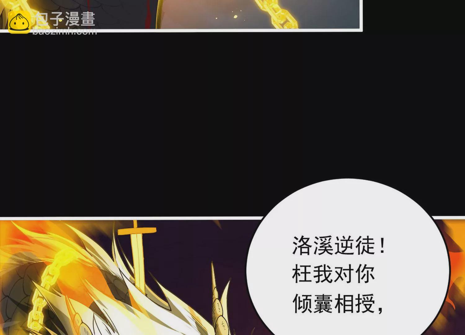 🍚邪帝重生 第1话 黑龙重生，强势归来 第11页