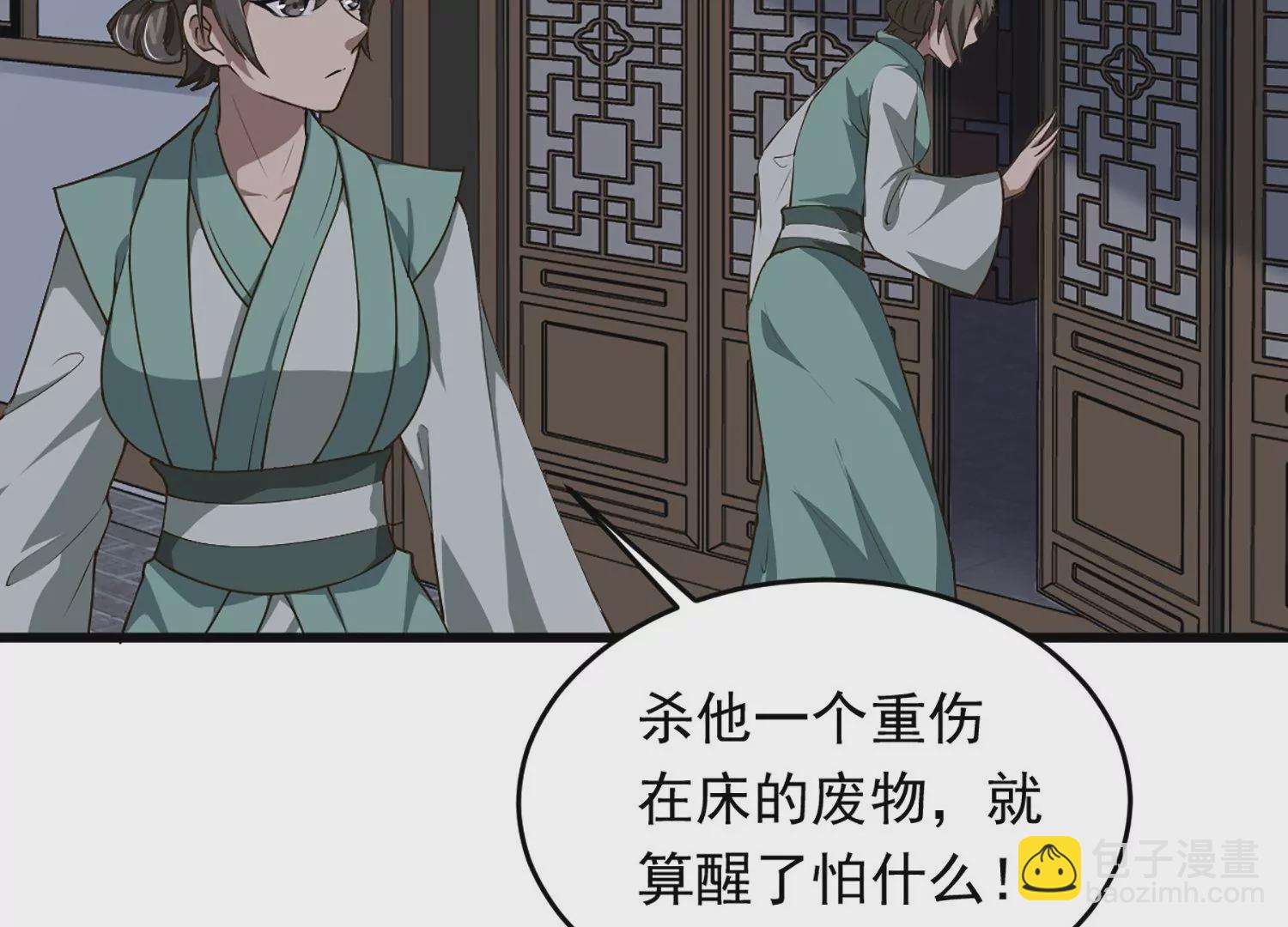 🍚邪帝重生 第1话 黑龙重生，强势归来 第44页