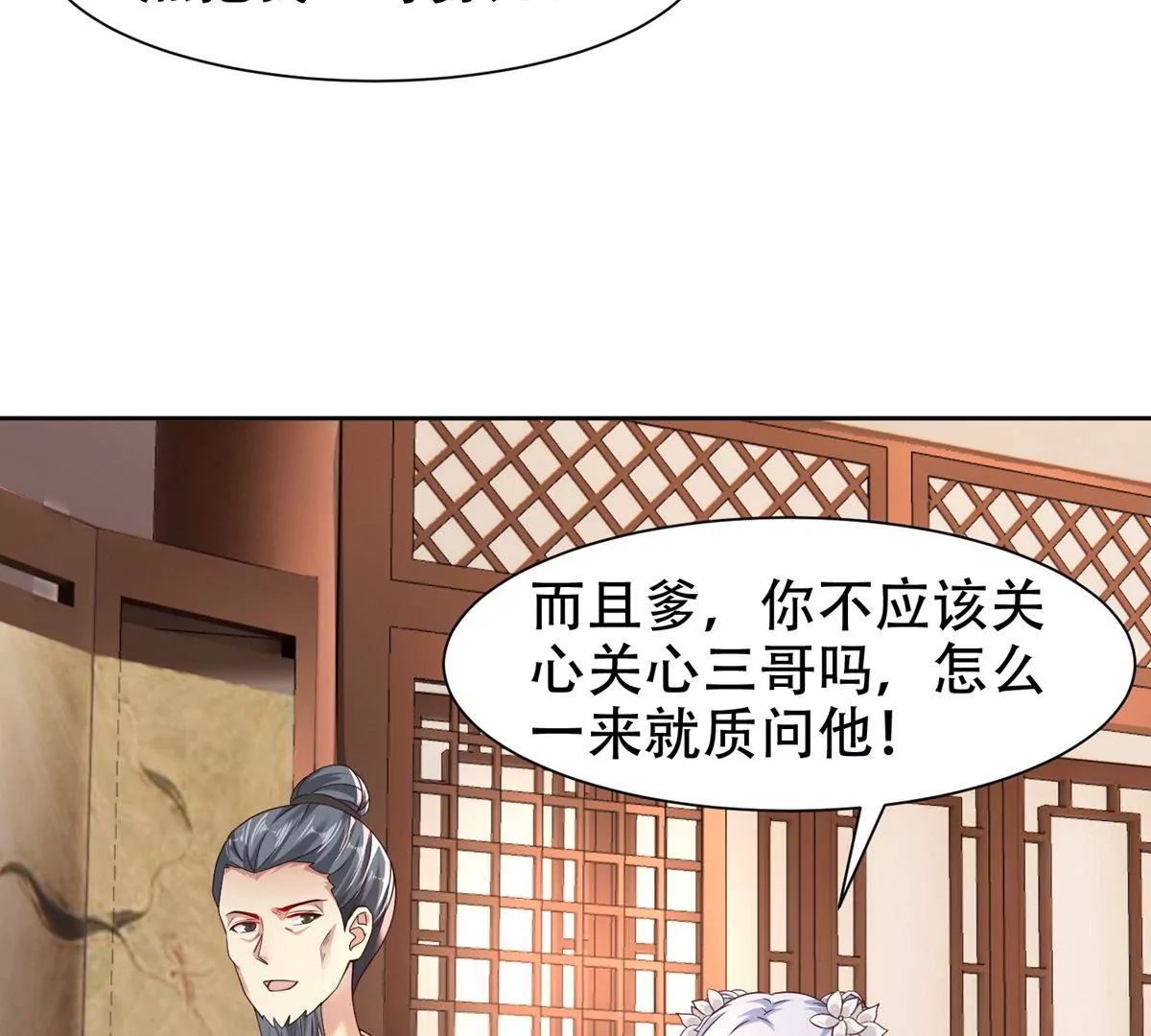 🍚邪帝重生 第11话 让你吃翔 第20页