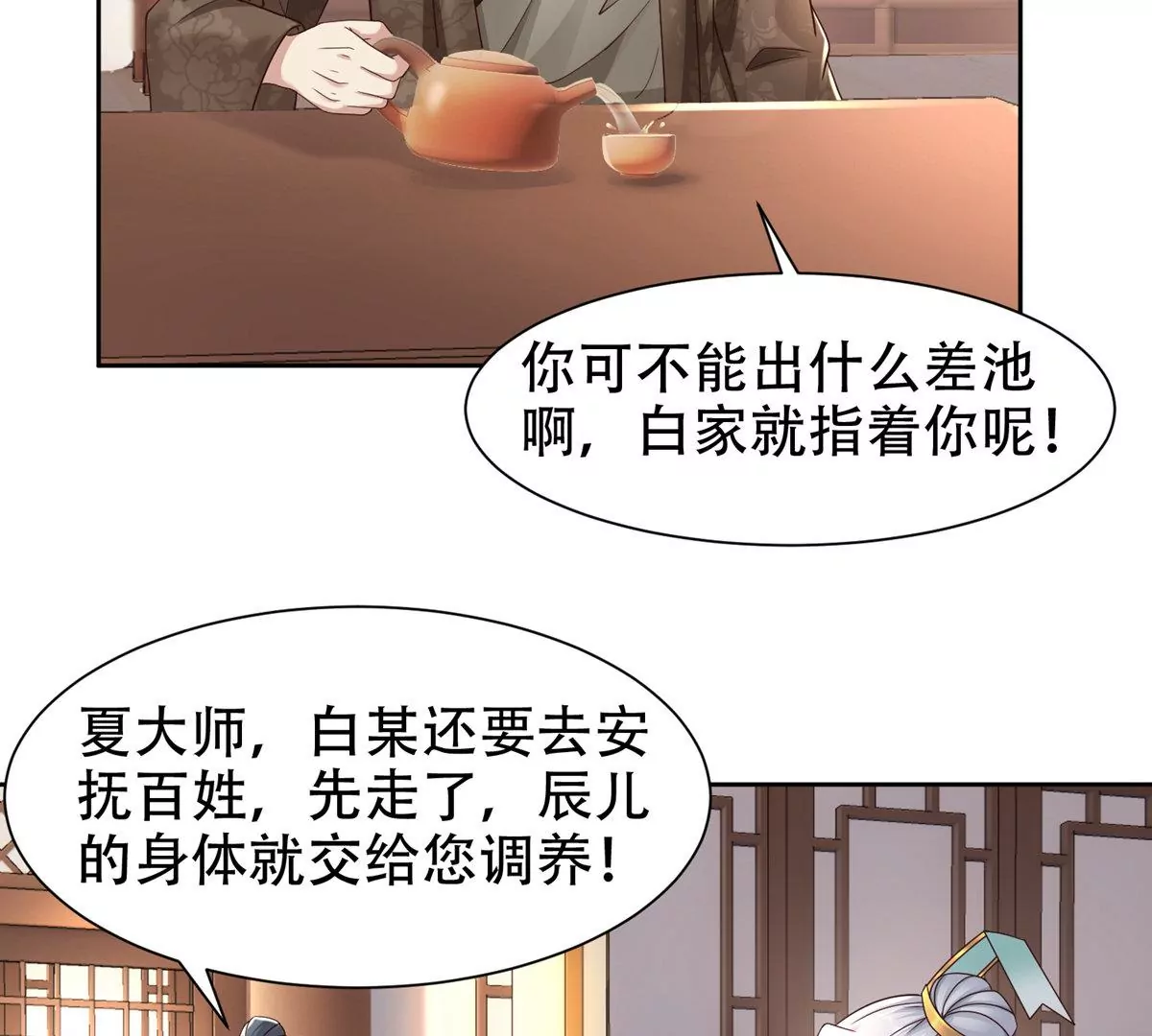 🍚邪帝重生 第11话 让你吃翔 第26页