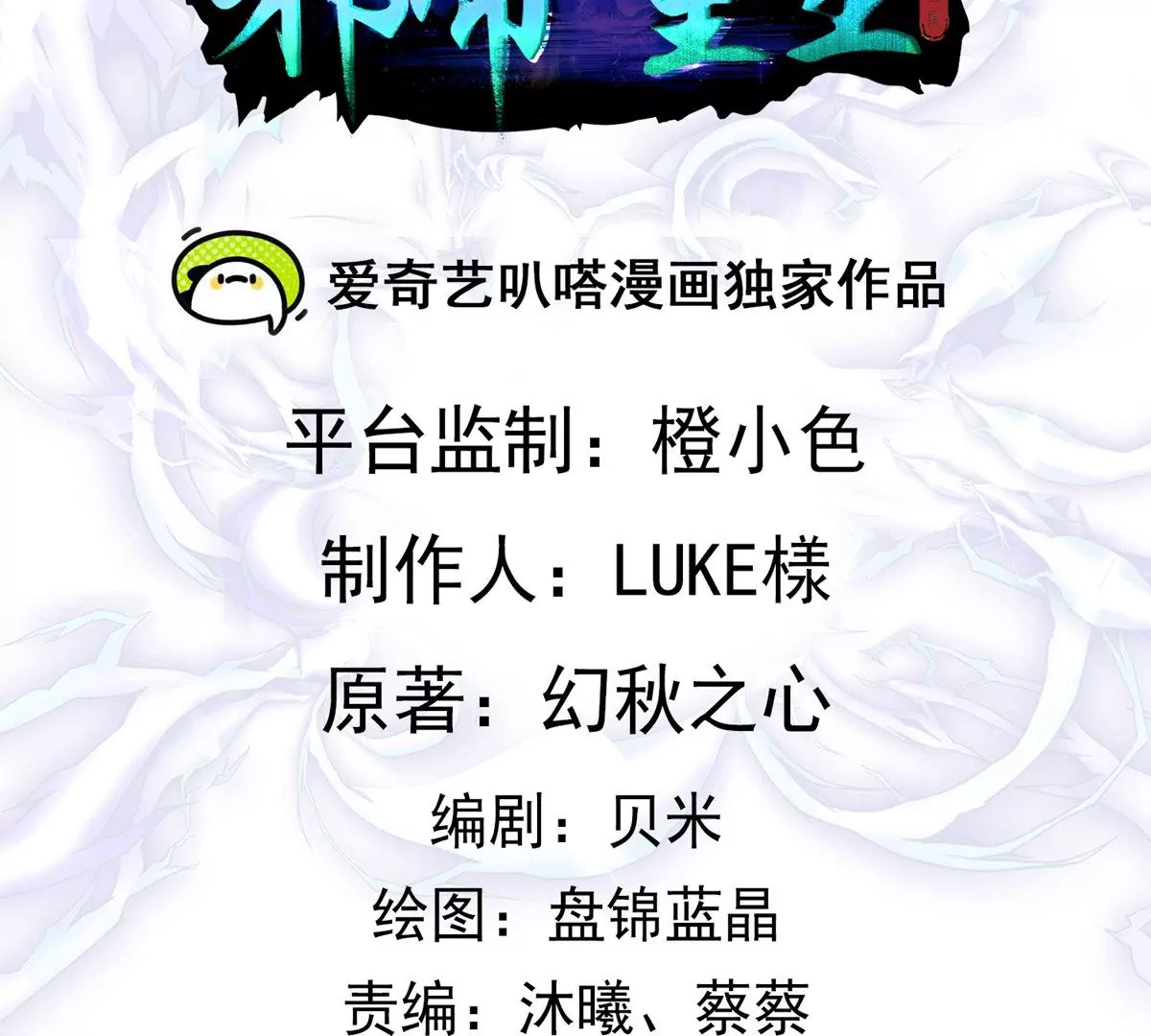 🍚邪帝重生 第11话 让你吃翔 第3页