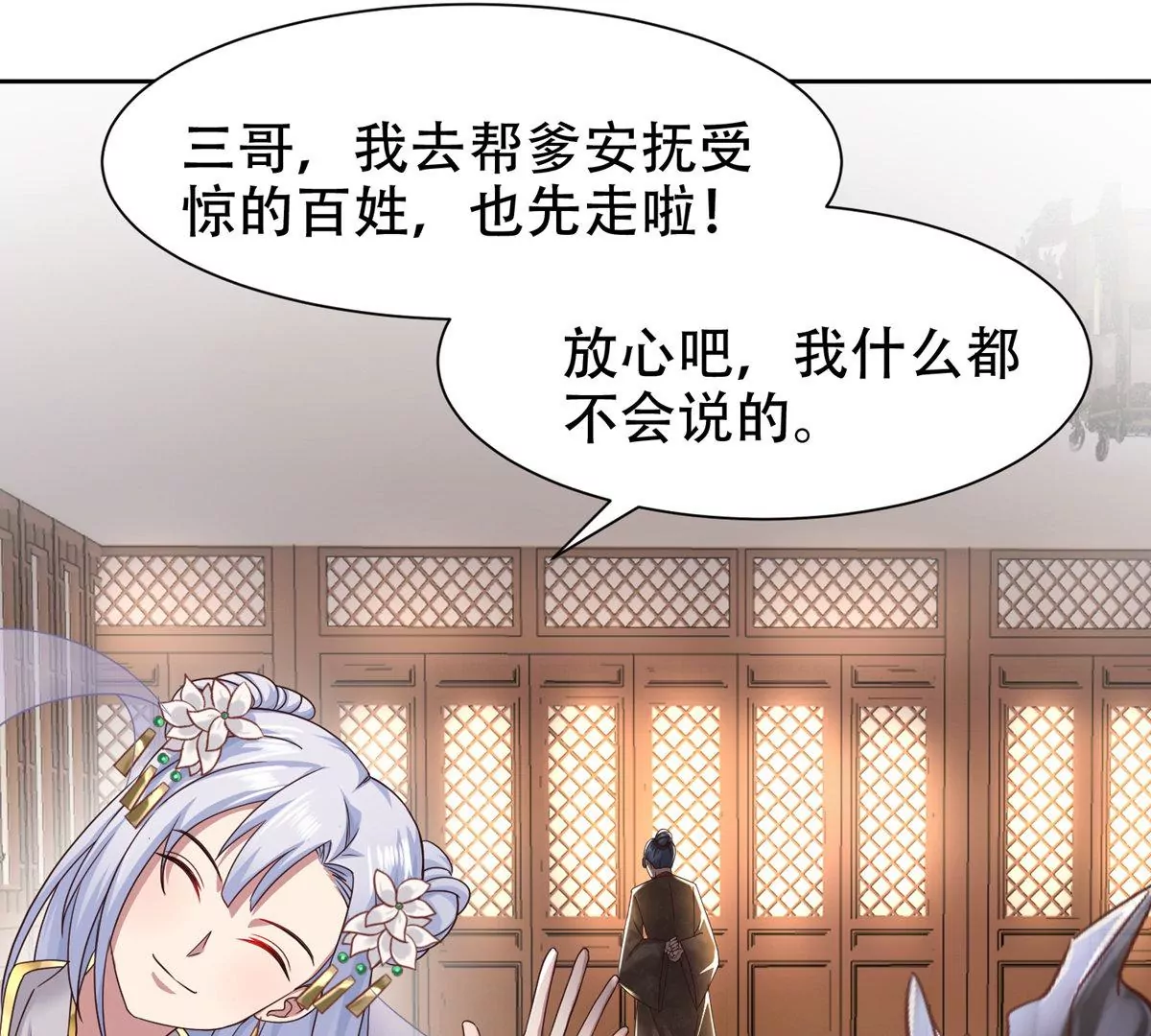 🍚邪帝重生 第11话 让你吃翔 第30页