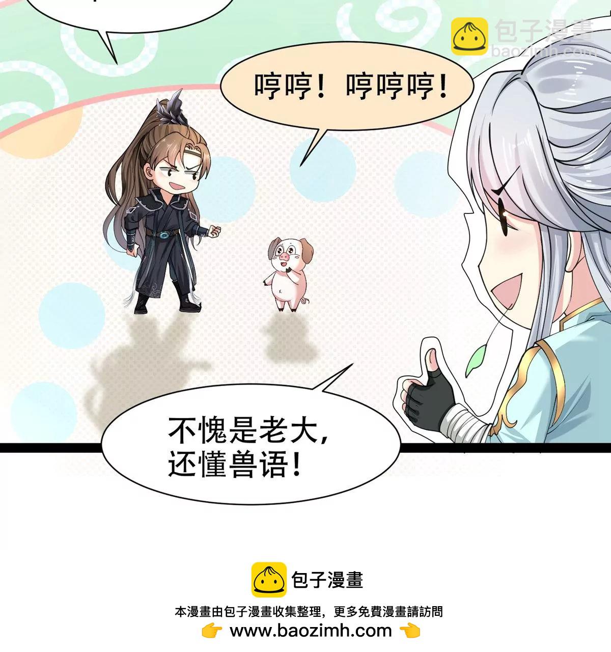 🍚邪帝重生 第11话 让你吃翔 第50页