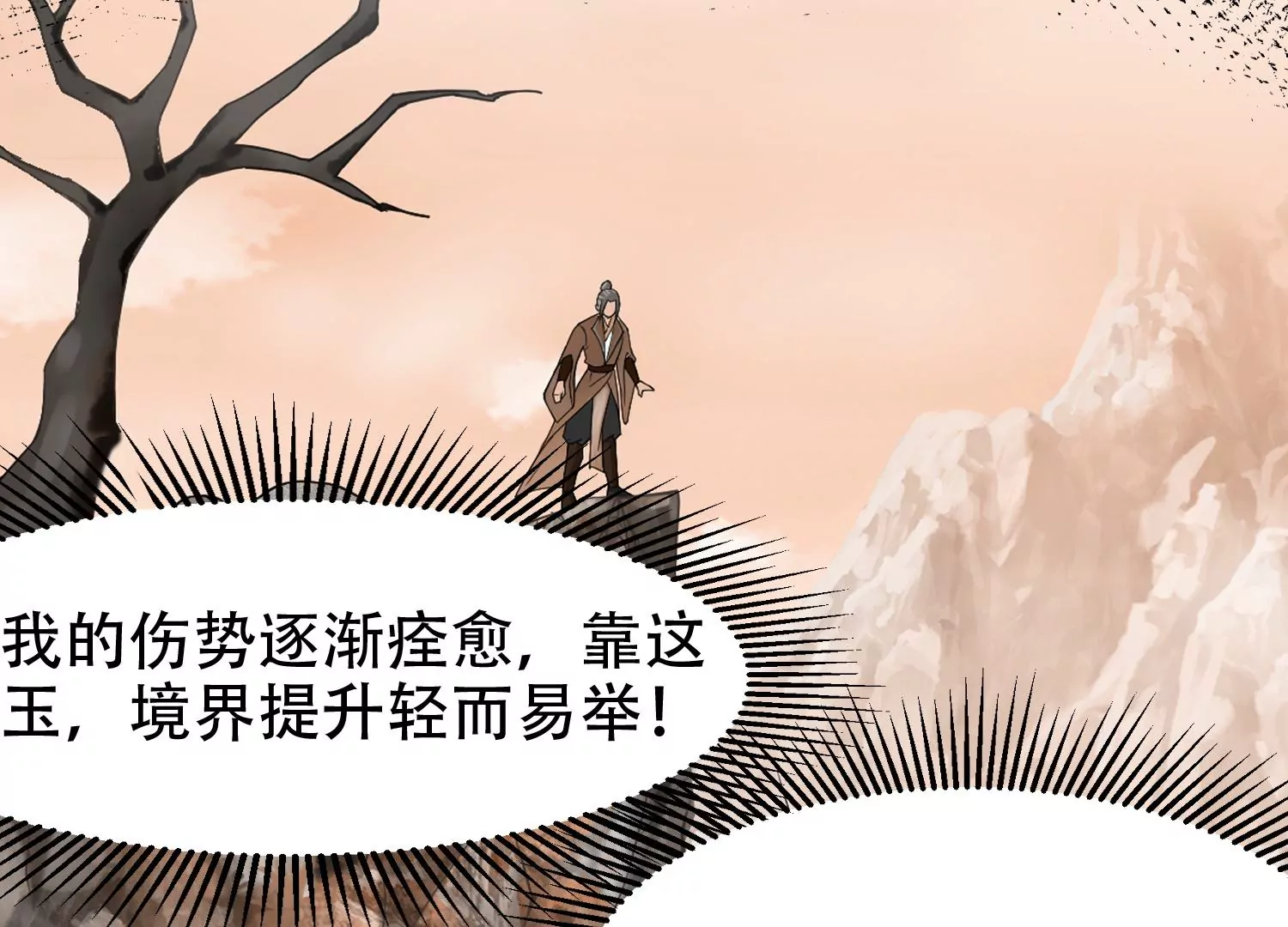 🍚邪帝重生 第13话 这是为我猪打的 第13页