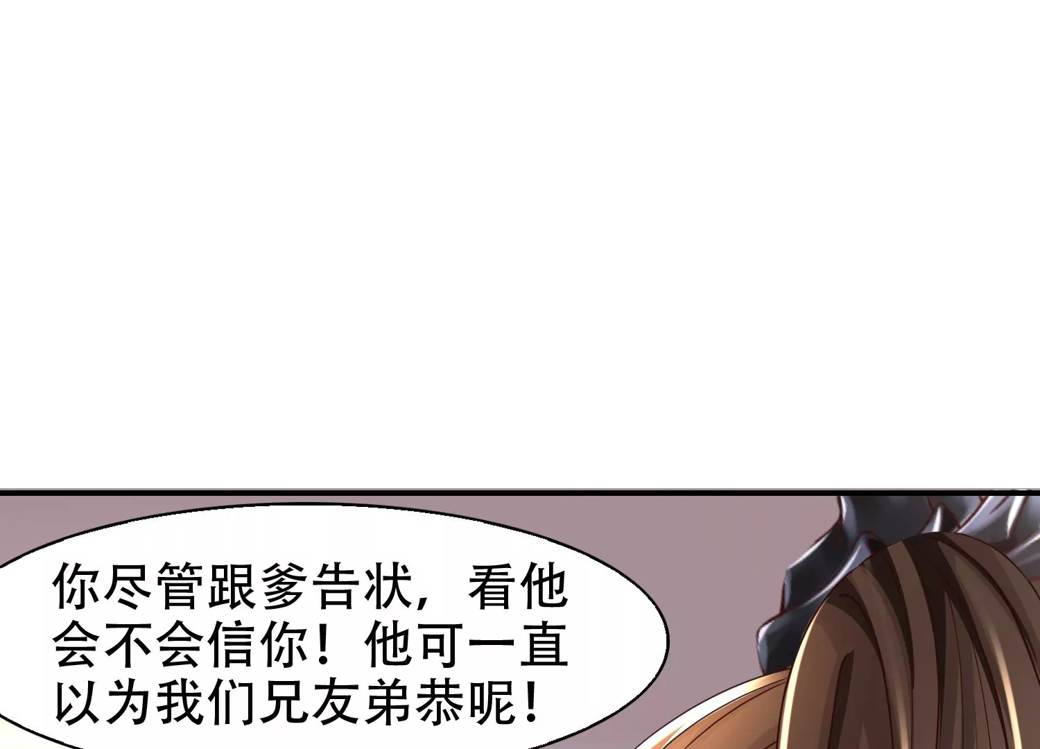 🍚邪帝重生 第13话 这是为我猪打的 第25页